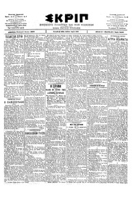 Σκριπ 05/06/1902 