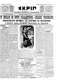 Σκριπ 26/05/1911 