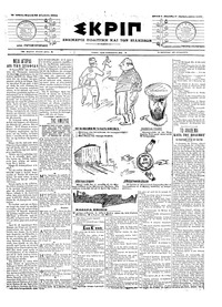 Σκριπ 29/08/1904 