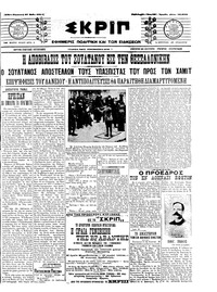 Σκριπ 27/05/1911 