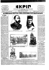 Σκριπ 10/06/1902 