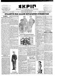 Σκριπ 11/06/1902 