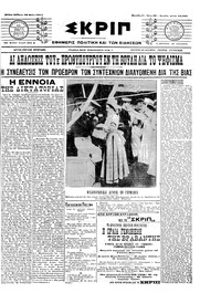 Σκριπ 28/05/1911 