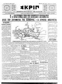 Σκριπ 07/05/1910 