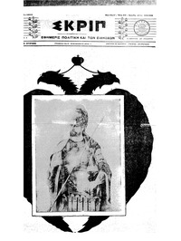 Σκριπ 29/05/1911 