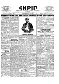 Σκριπ 13/06/1902 