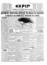 Σκριπ 08/05/1910 