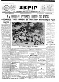 Σκριπ 09/05/1910 