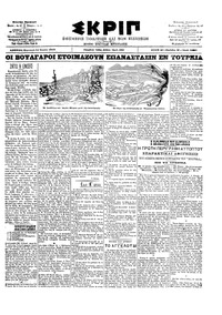 Σκριπ 14/06/1902 