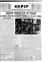 Σκριπ 30/05/1911 