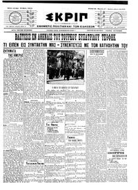 Σκριπ 10/05/1910 