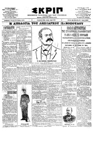 Σκριπ 16/06/1902 