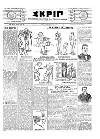 Σκριπ 05/09/1904 