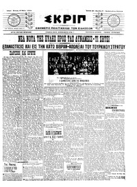 Σκριπ 12/05/1910 