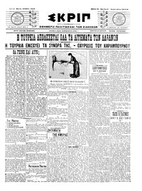 Σκριπ 13/05/1910 