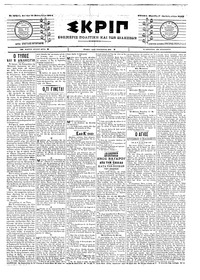 Σκριπ 13/09/1904 