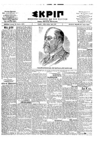 Σκριπ 24/06/1902 