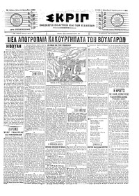 Σκριπ 14/09/1904 