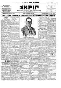 Σκριπ 26/06/1902 