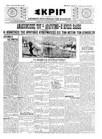 Σκριπ 19/05/1910 