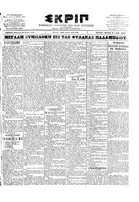 Σκριπ 28/06/1902 