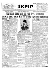 Σκριπ 21/05/1910 