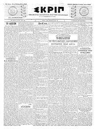 Σκριπ 21/09/1904 