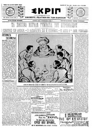 Σκριπ 12/06/1911 