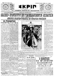 Σκριπ 14/06/1911 