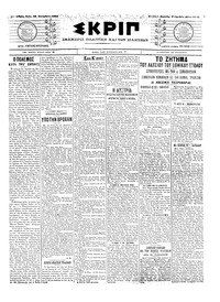 Σκριπ 28/09/1904 