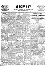 Σκριπ 08/07/1902 