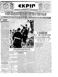 Σκριπ 16/06/1911 