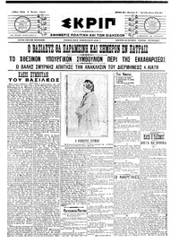 Σκριπ 01/06/1910 