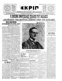 Σκριπ 04/06/1910 