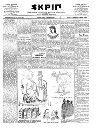 Σκριπ 14/07/1902 