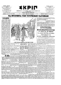 Σκριπ 15/07/1902 