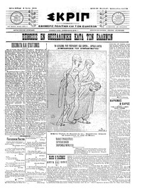 Σκριπ 05/06/1910 