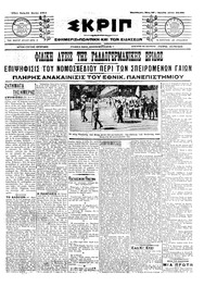 Σκριπ 21/06/1911 