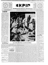 Σκριπ 06/06/1910 