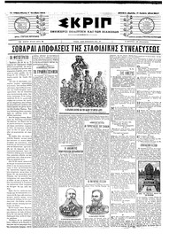Σκριπ 07/10/1904 