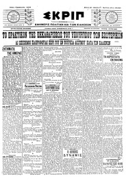 Σκριπ 07/06/1910 