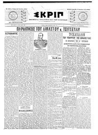 Σκριπ 13/10/1904 