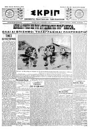 Σκριπ 26/06/1911 