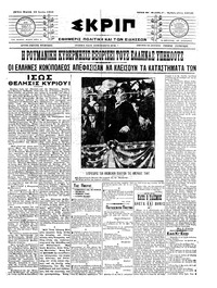 Σκριπ 13/06/1910 