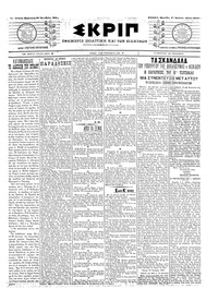 Σκριπ 15/10/1904 