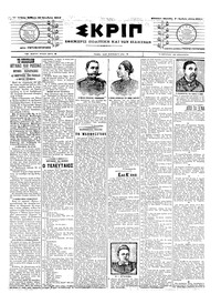 Σκριπ 16/10/1904 