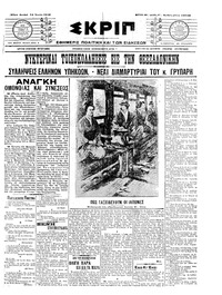 Σκριπ 14/06/1910 