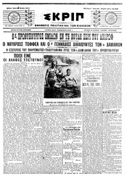 Σκριπ 28/06/1911 