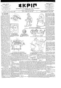 Σκριπ 28/07/1902 