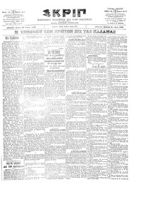 Σκριπ 29/07/1902